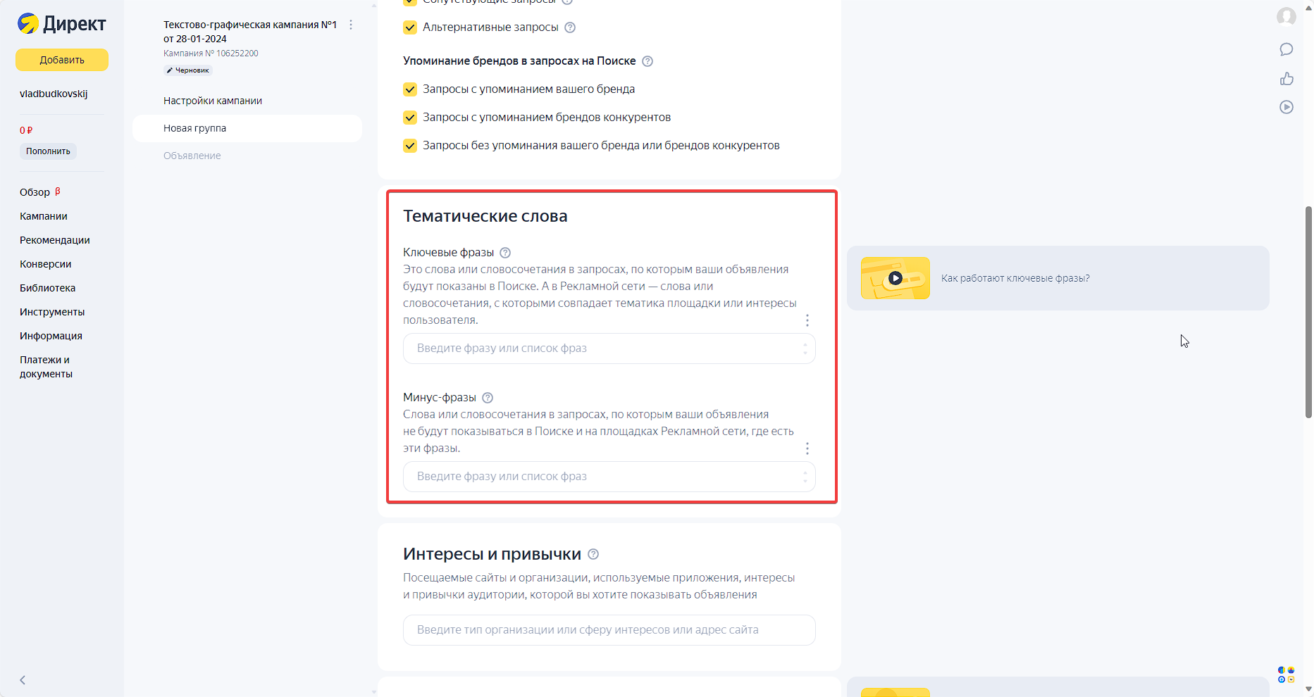 Настройка ключевых слов под нишу банкротство физических лиц